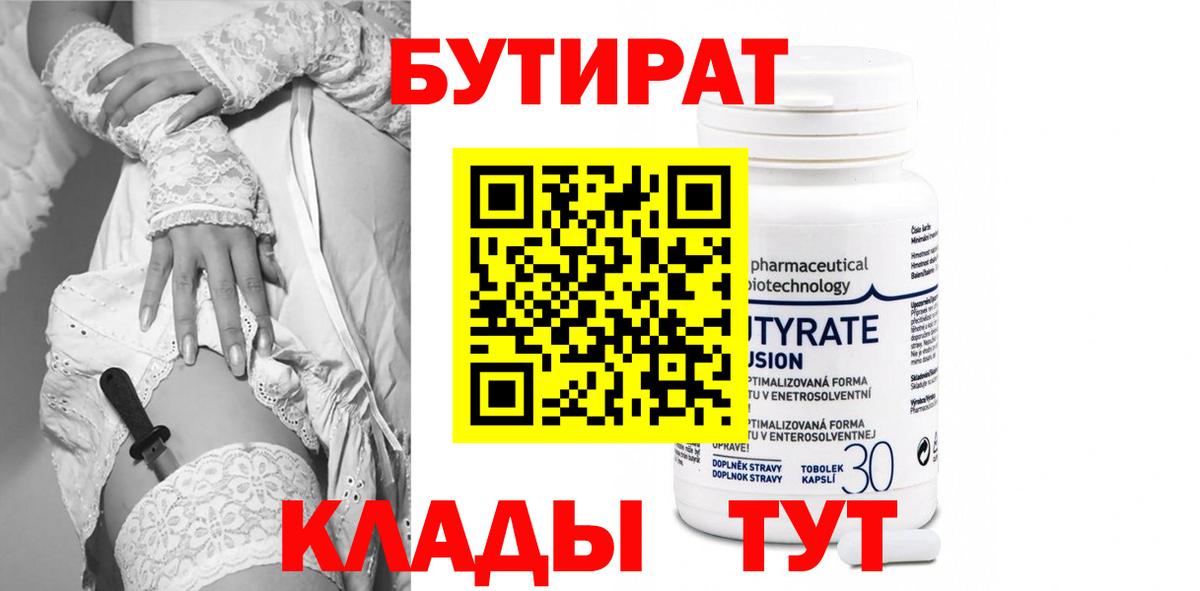 БУТИРАТ 1.4BDO  Вход с VPN  Ачхой-Мартан 