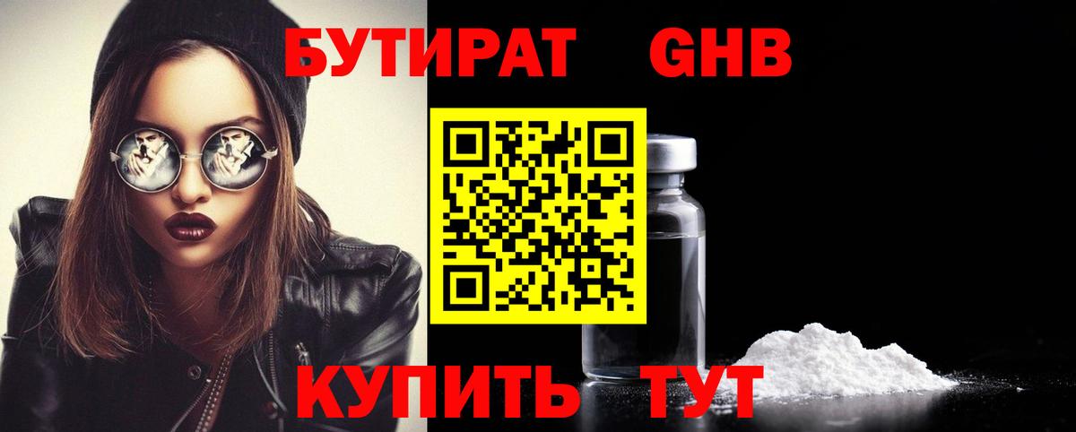 БУТИРАТ 99% Ачхой-Мартан