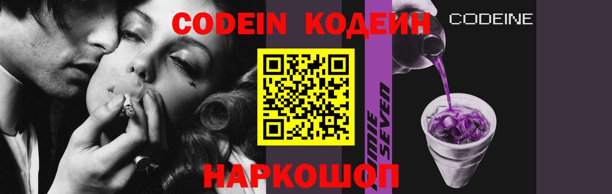 Кодеин напиток Lean (лин)  Вход с VPN  Кодеиновый сироп Lean напиток Lean (лин)  Ачхой-Мартан 