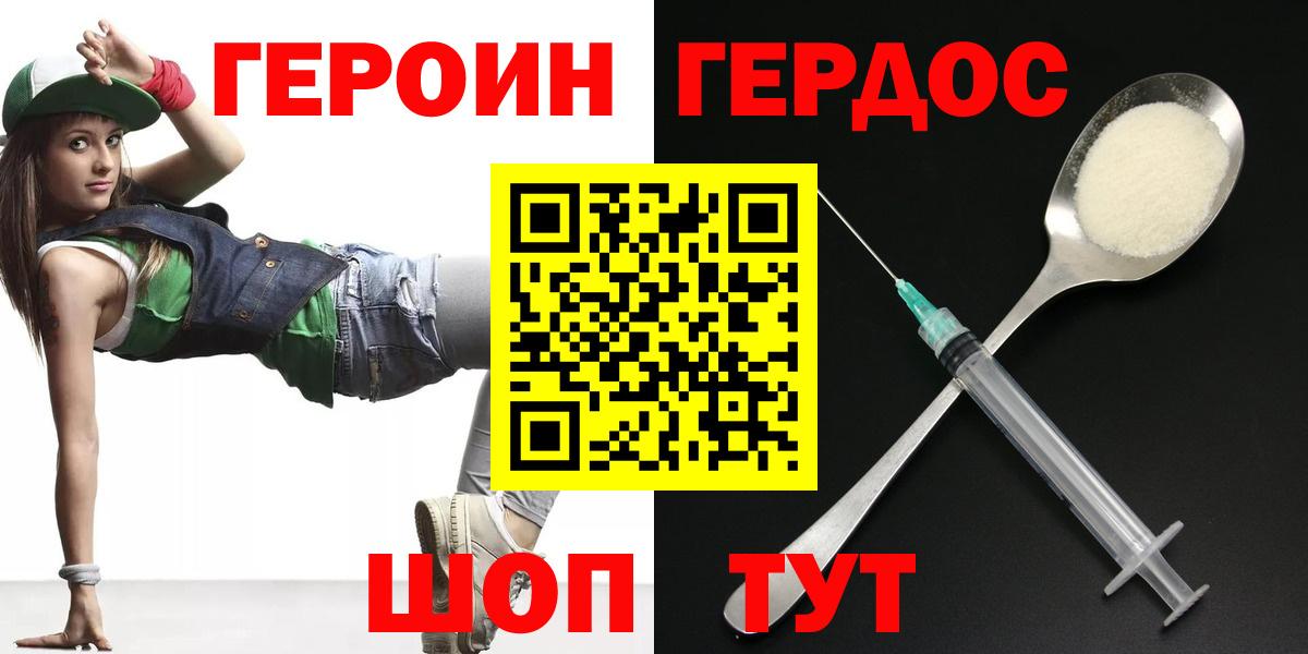 Героин  Вход с VPN  Ачхой-Мартан  Героин хмурый 