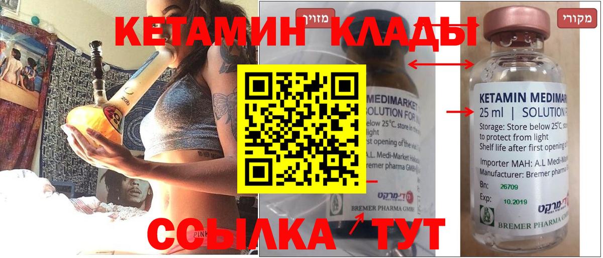 КЕТАМИН ketamine Ачхой-Мартан