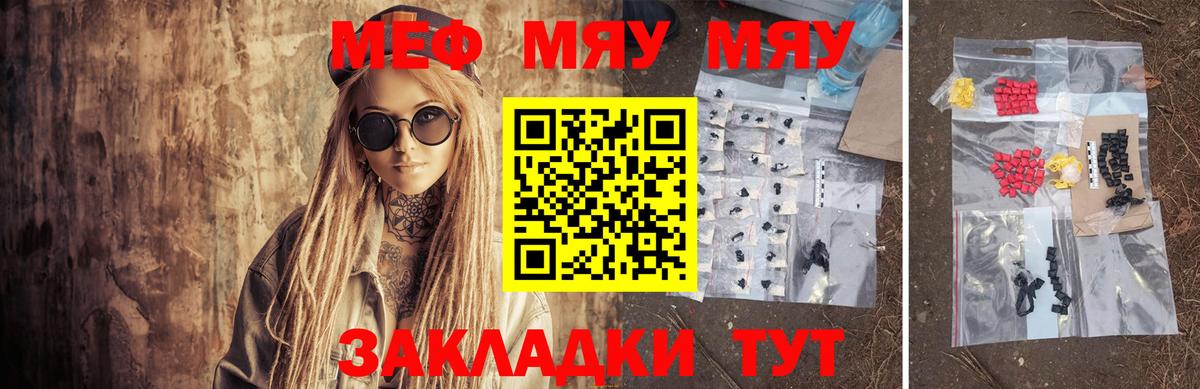 МЯУ-МЯУ мука  Вход с VPN  МЯУ-МЯУ  Меф  Мефедрон VHQ  Ачхой-Мартан 