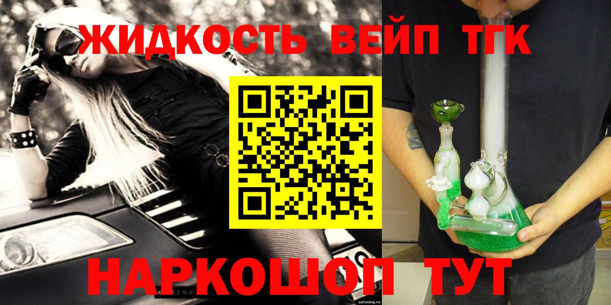 ТГК жижа  Вход с VPN  Ачхой-Мартан 